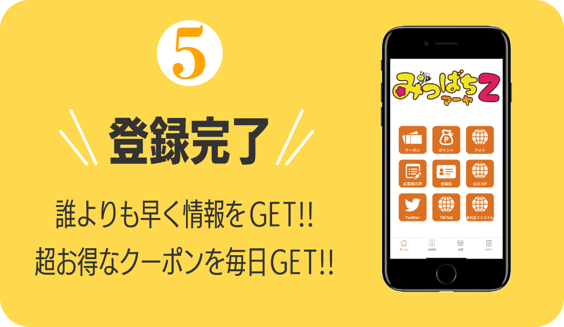 How to5 登録完了!